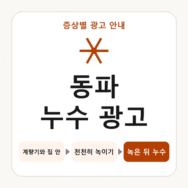 동파 누수 광고