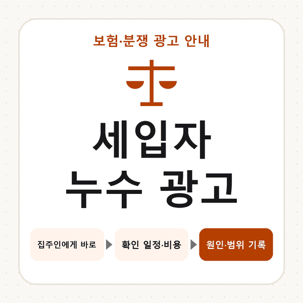 세입자 누수 광고