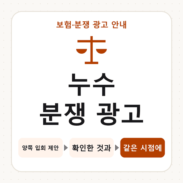 누수 분쟁 광고