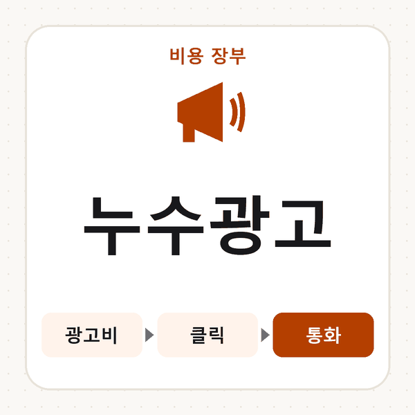 누수광고
