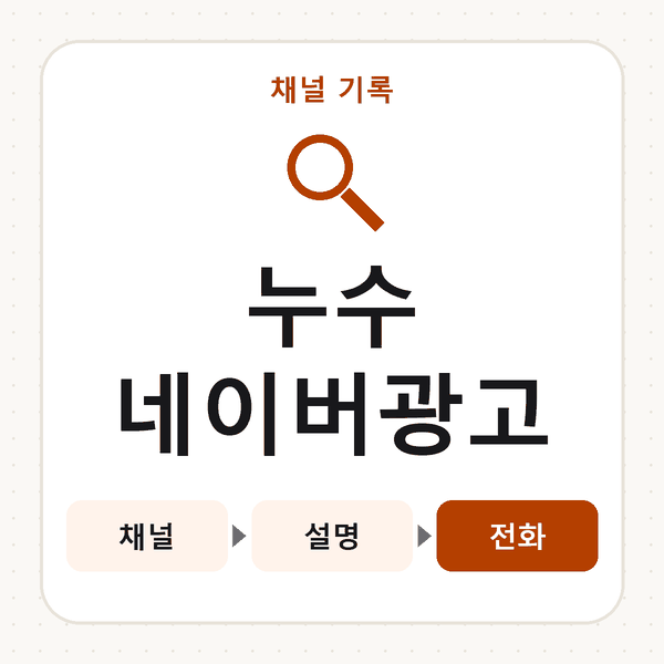 누수네이버광고