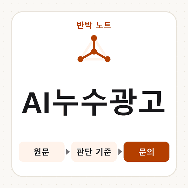 AI누수광고