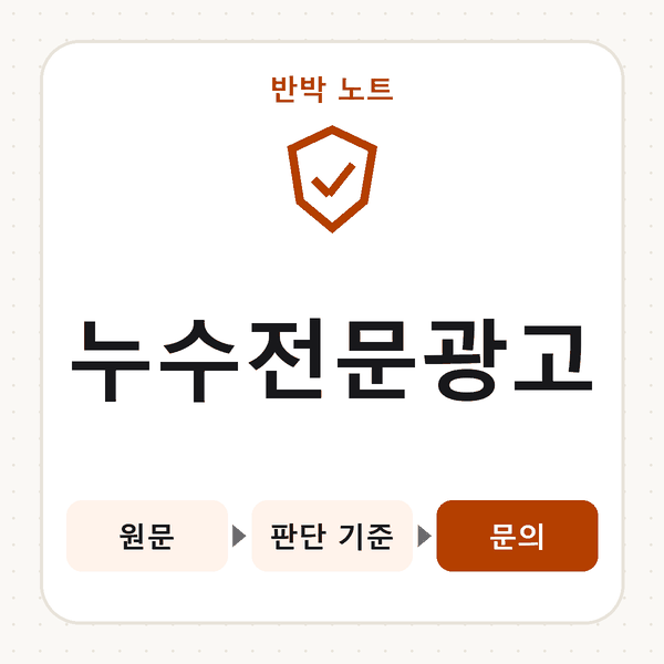 누수전문광고