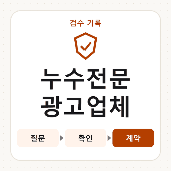 누수전문광고업체