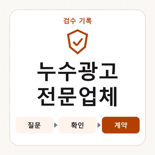 누수광고전문업체