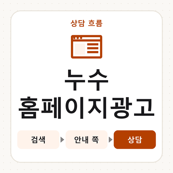 누수홈페이지광고