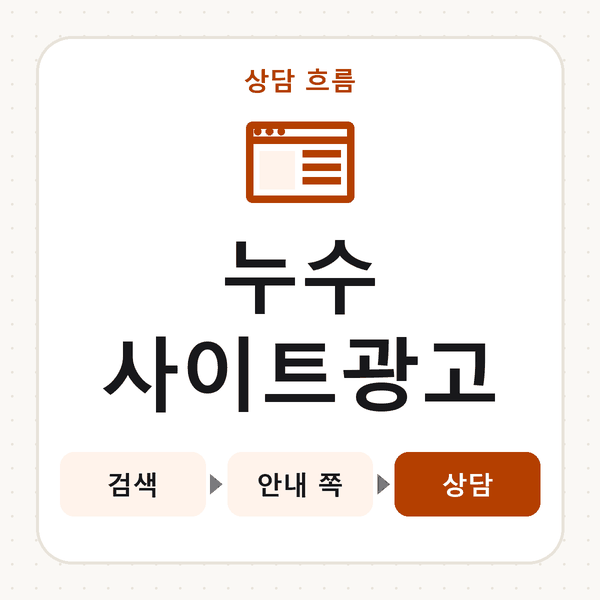 누수사이트광고