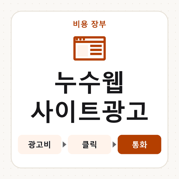 누수웹사이트광고