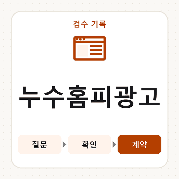 누수홈피광고