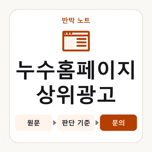 누수홈페이지상위광고
