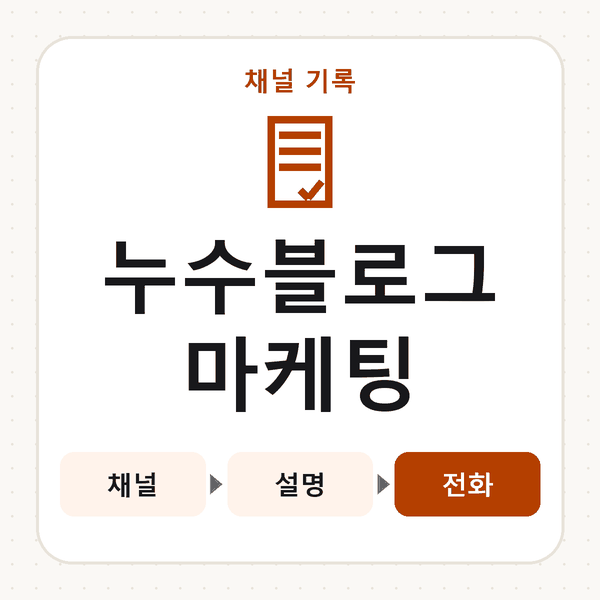 누수블로그마케팅
