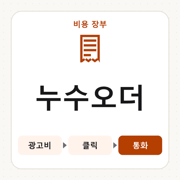 누수오더