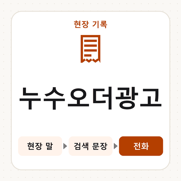 누수오더광고