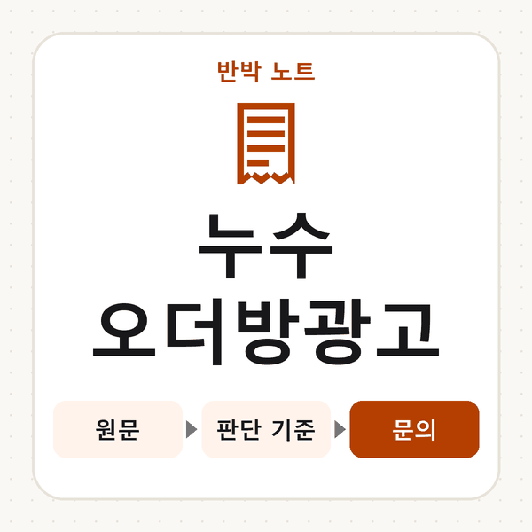 누수오더방광고