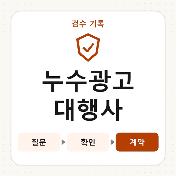 누수광고대행사