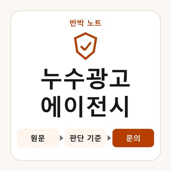 누수광고에이전시