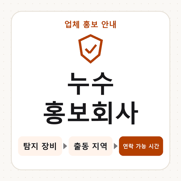 누수 홍보회사