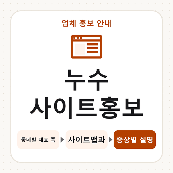 누수사이트홍보