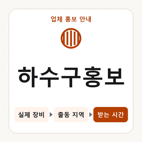 하수구홍보