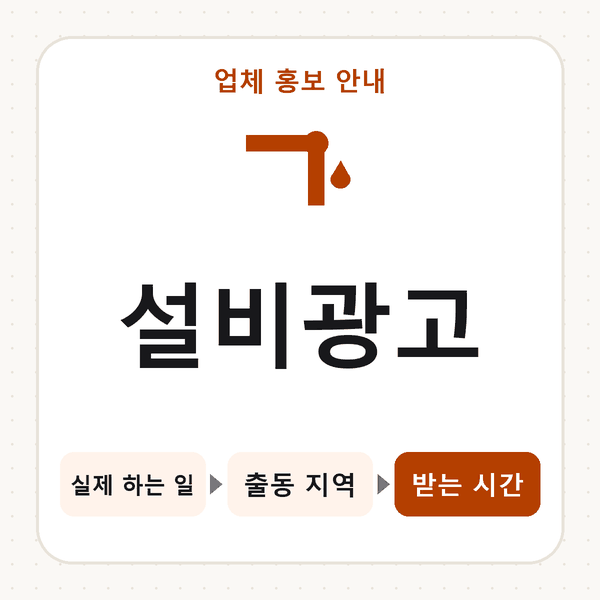 설비광고