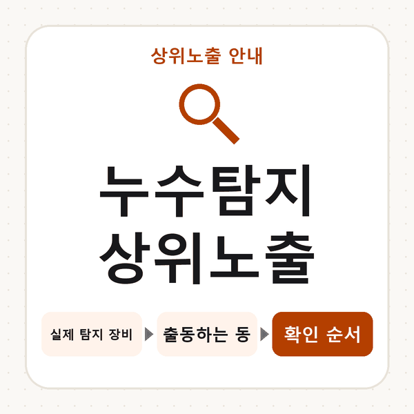 누수탐지상위노출